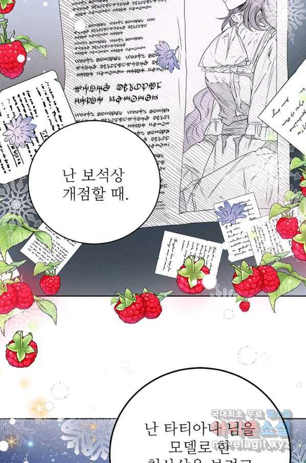 로열 메리지 23화 14