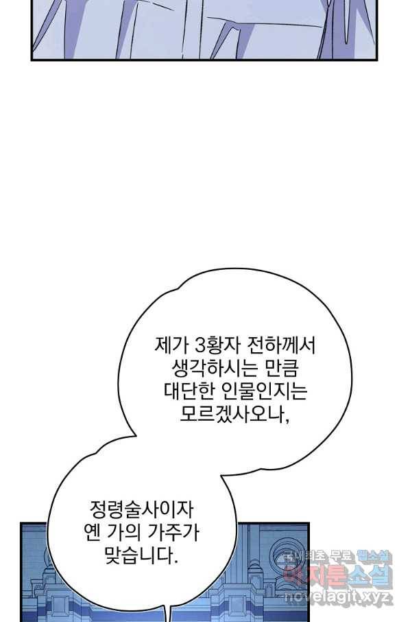 이그레트 64화 12