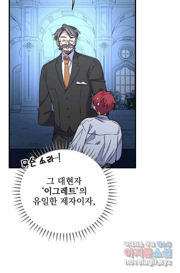이그레트 64화 13