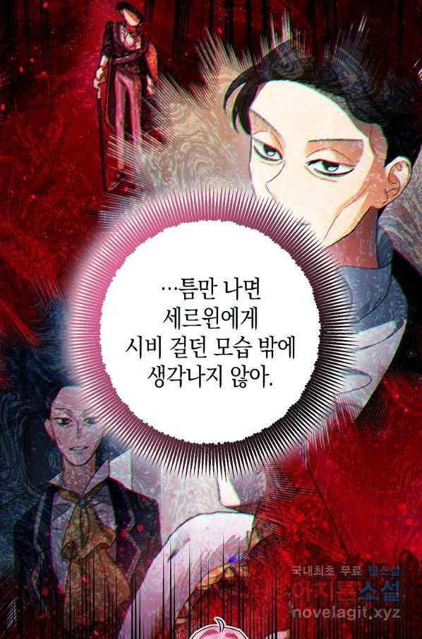 폭군의 신경안정제 51화 3