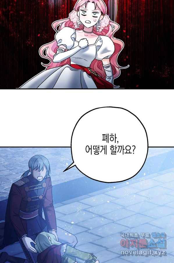 폭군의 신경안정제 51화 4