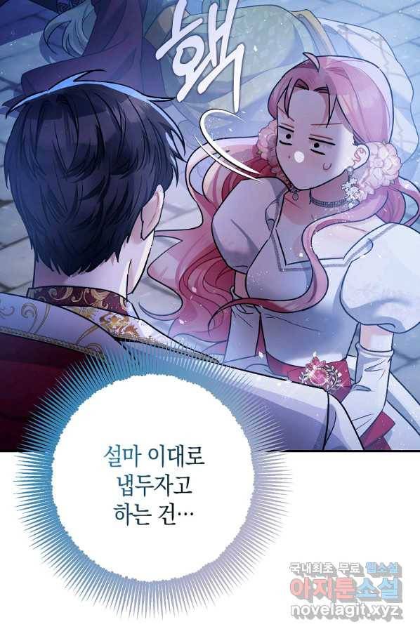 폭군의 신경안정제 51화 5
