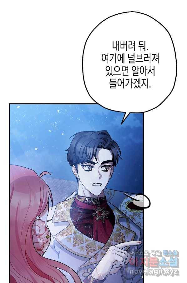 폭군의 신경안정제 51화 6
