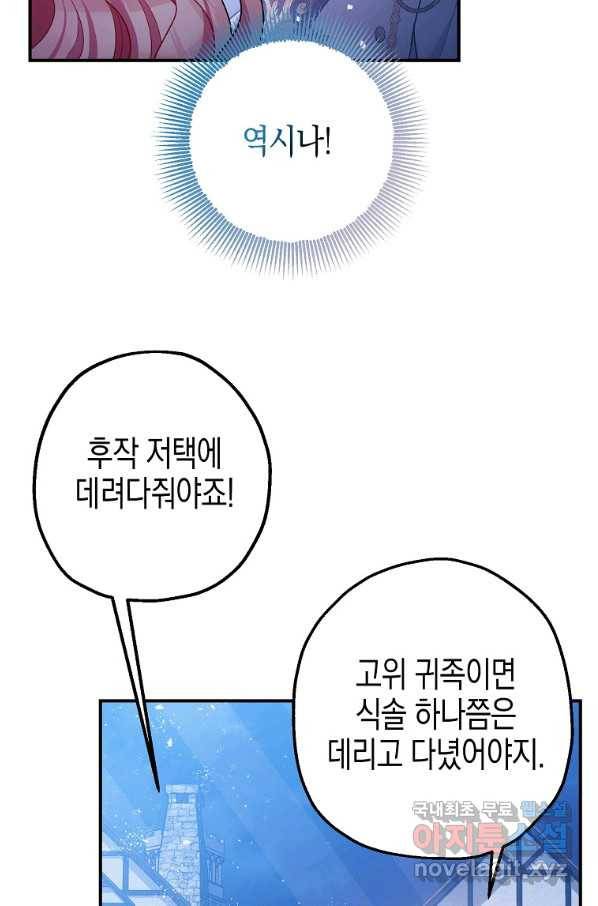 폭군의 신경안정제 51화 7