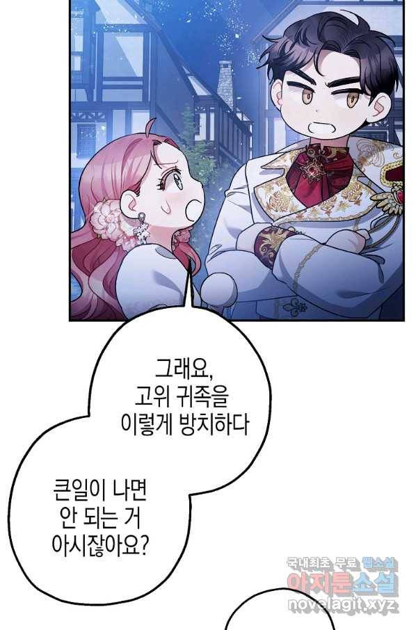 폭군의 신경안정제 51화 8