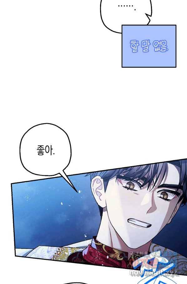 폭군의 신경안정제 51화 9