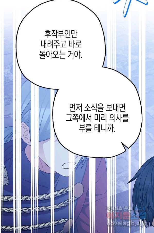 폭군의 신경안정제 51화 10