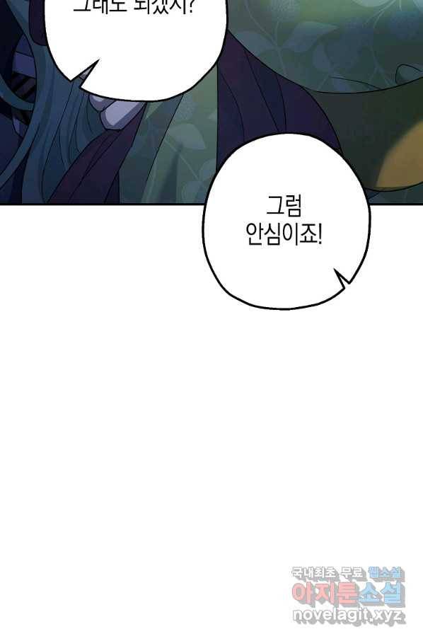 폭군의 신경안정제 51화 12