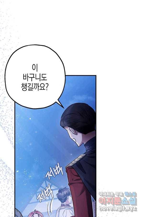 폭군의 신경안정제 51화 14