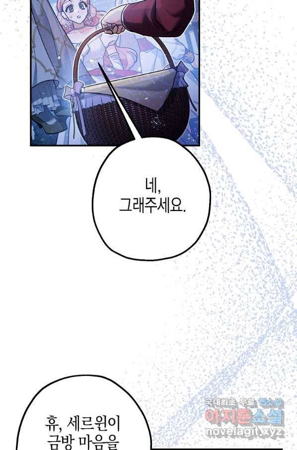폭군의 신경안정제 51화 15