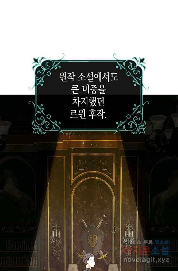 폭군의 신경안정제 51화 19