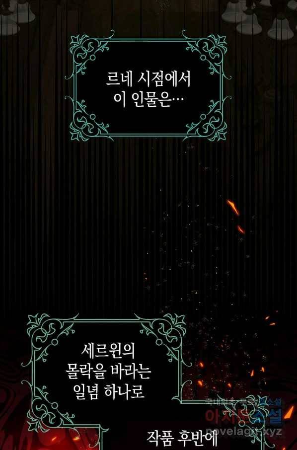 폭군의 신경안정제 51화 21