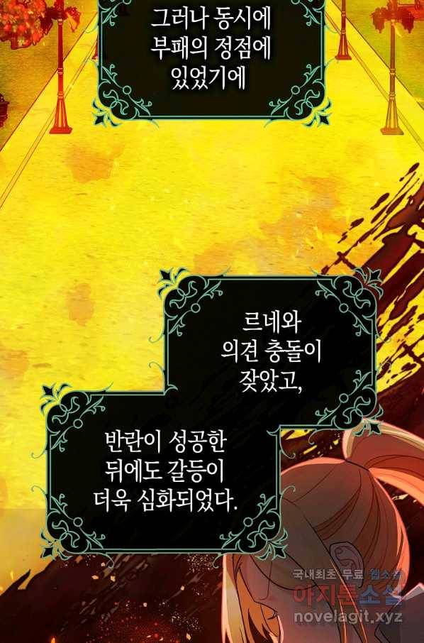폭군의 신경안정제 51화 23