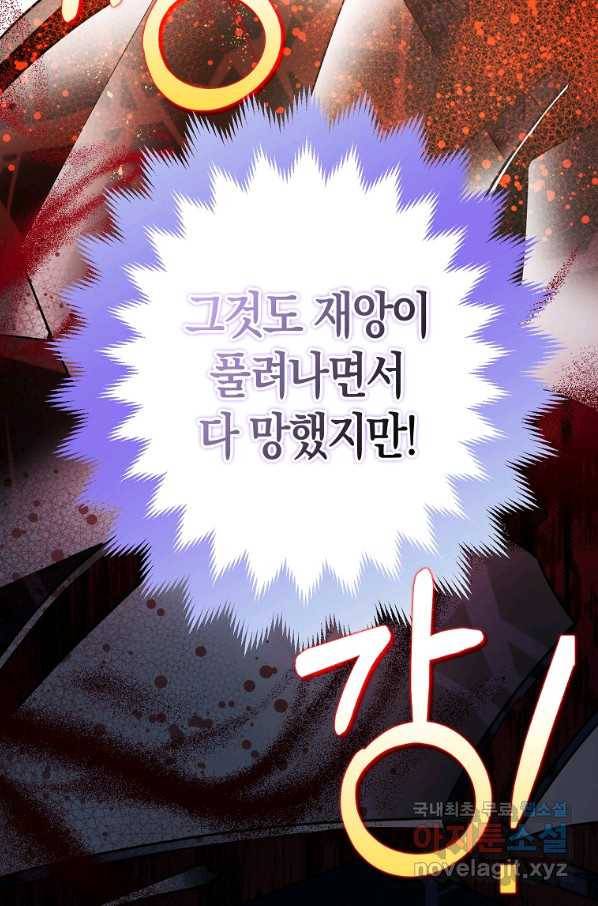폭군의 신경안정제 51화 25