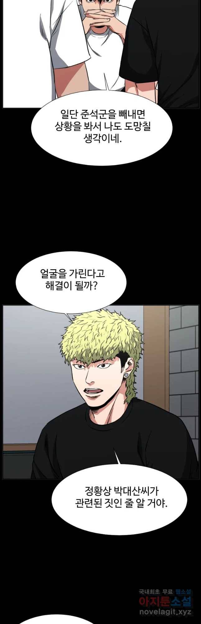 한따까리 20화 5