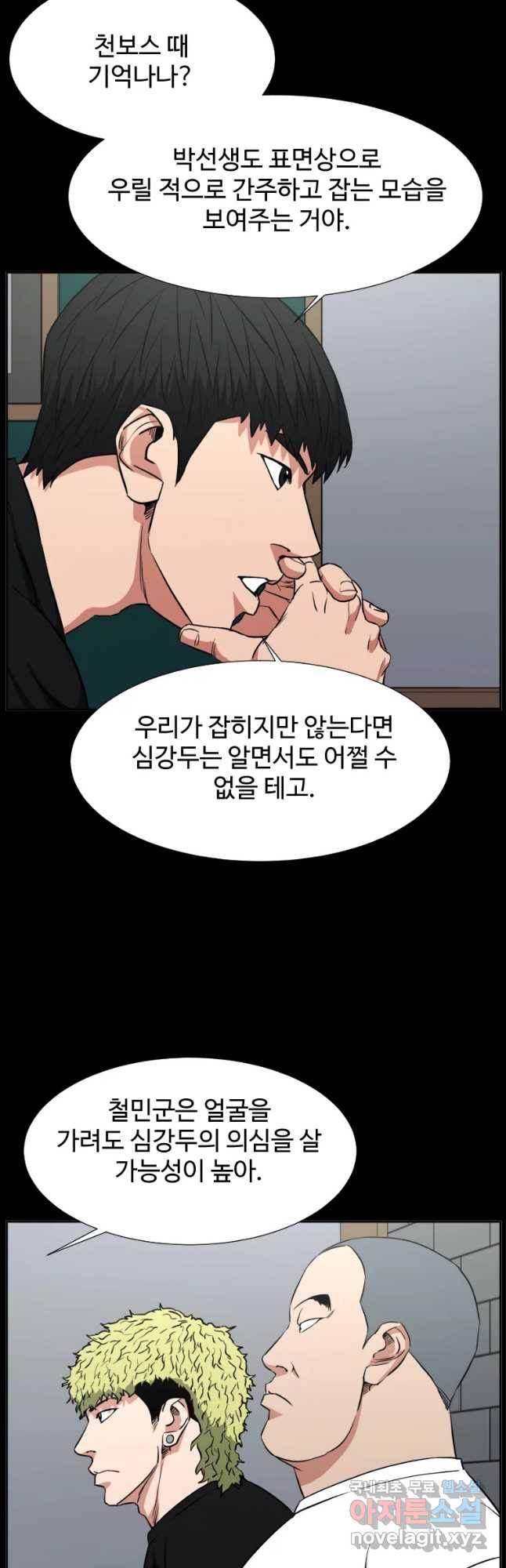 한따까리 20화 6