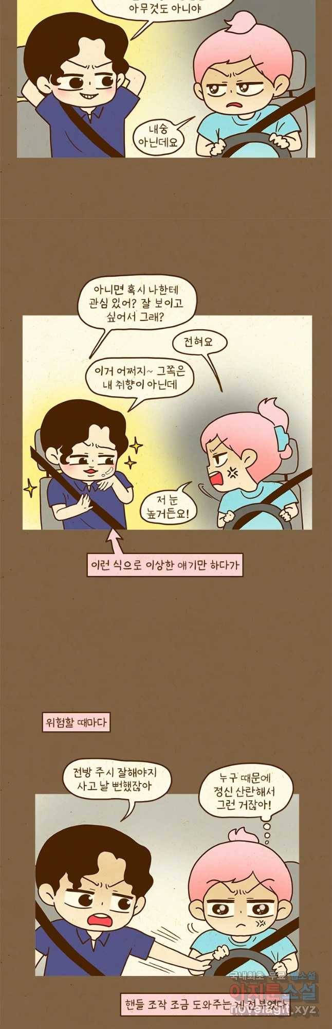 반지하셋방 283화 새로운 스승님 3