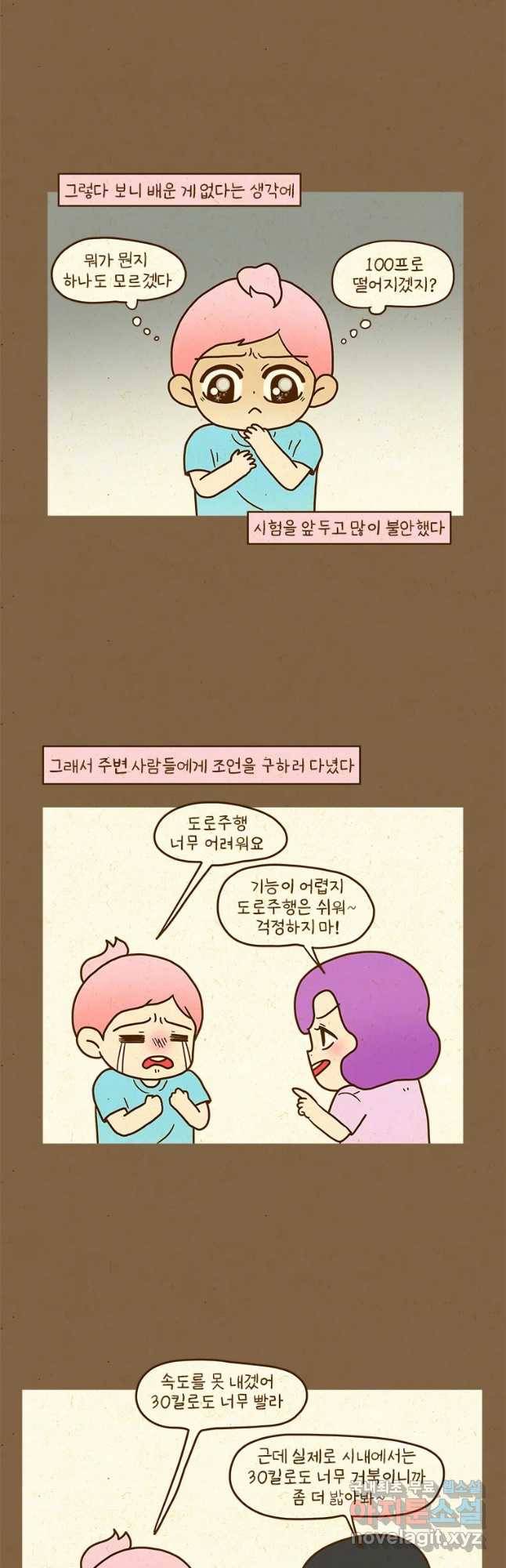 반지하셋방 283화 새로운 스승님 4