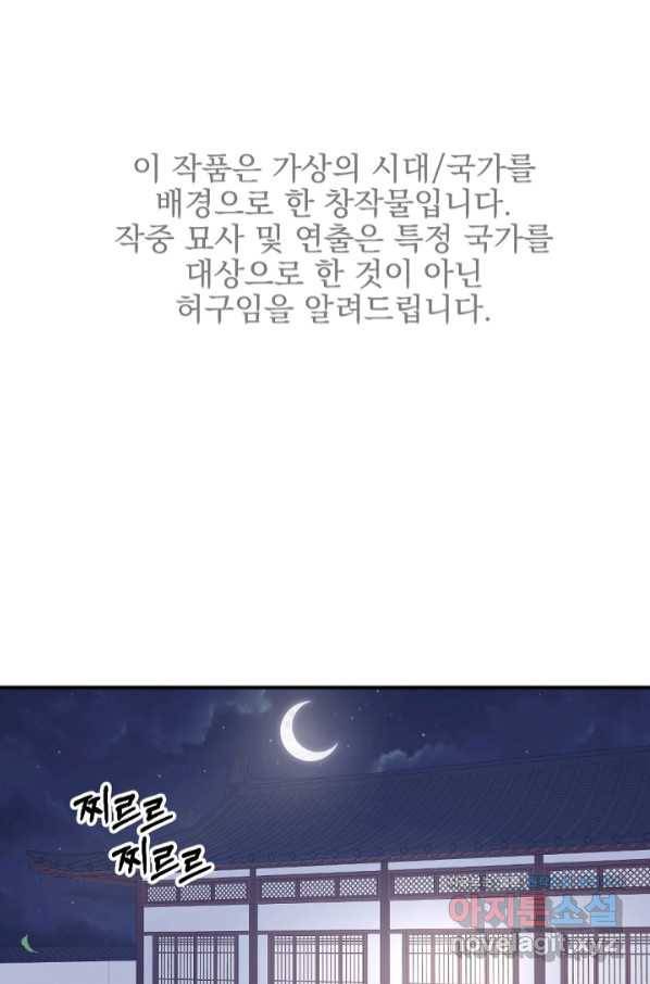 황태자의 첩 36화 1