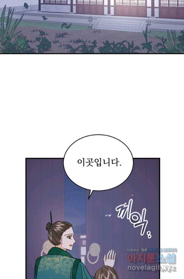 황태자의 첩 36화 2