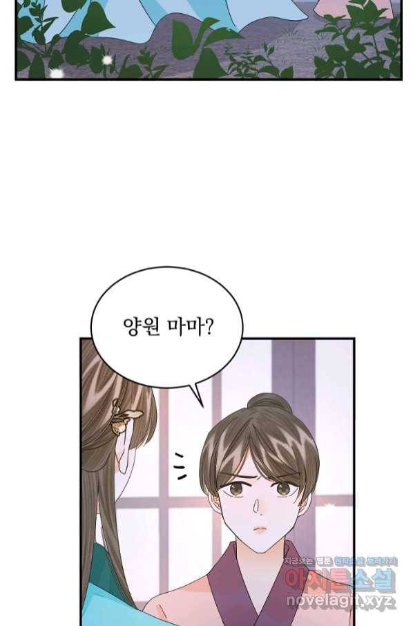 황태자의 첩 36화 4