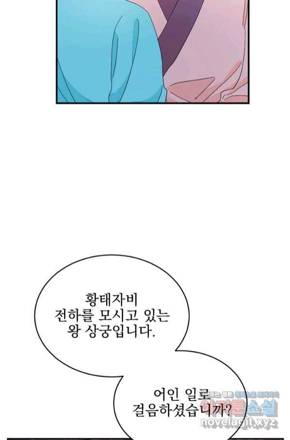 황태자의 첩 36화 5