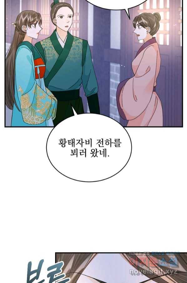 황태자의 첩 36화 6