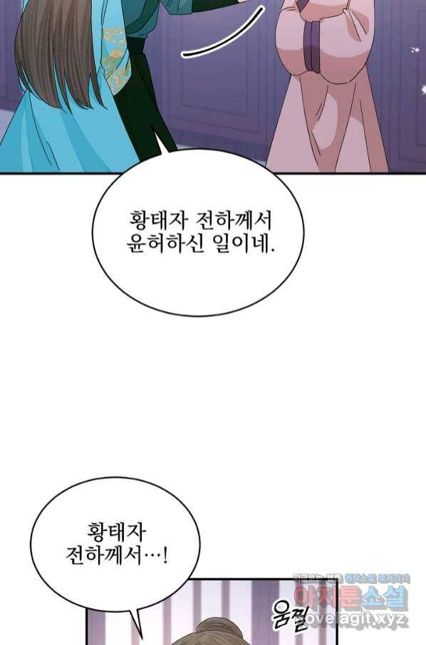 황태자의 첩 36화 8