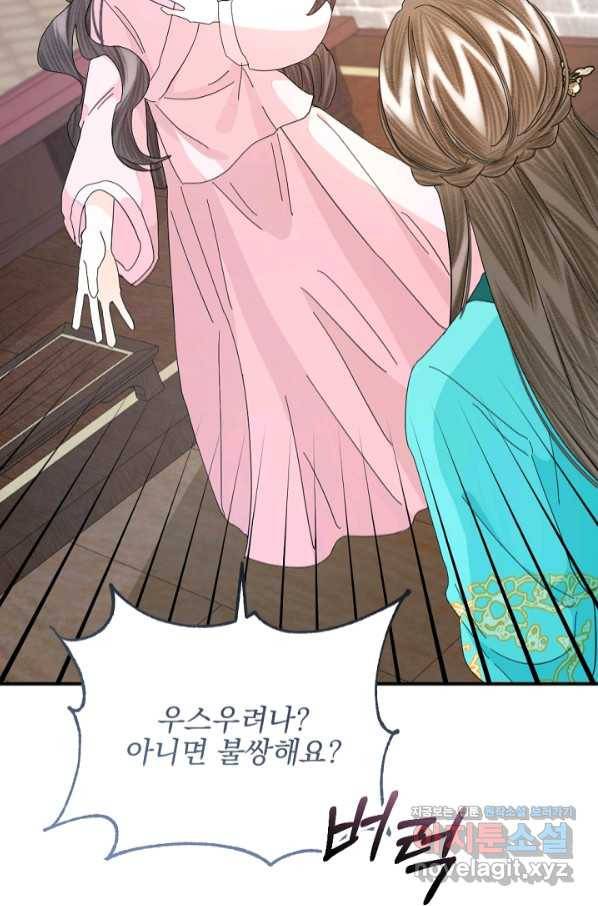 황태자의 첩 36화 20