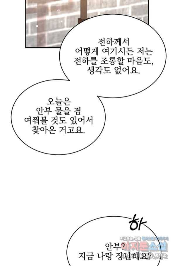 황태자의 첩 36화 24