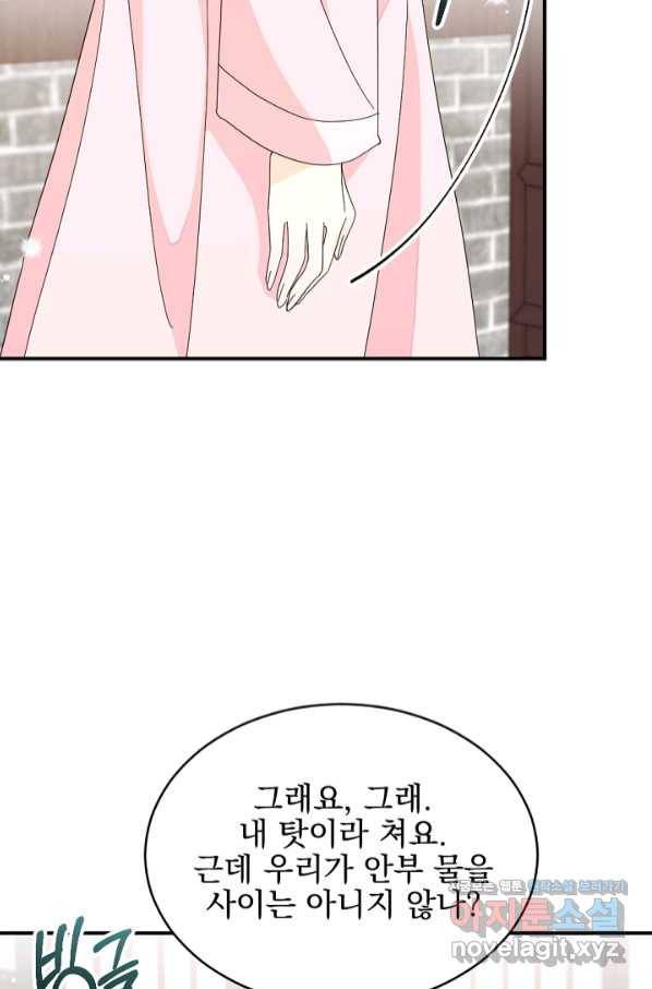 황태자의 첩 36화 30