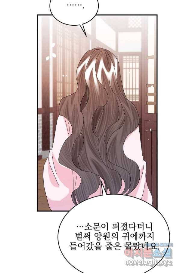 황태자의 첩 36화 34