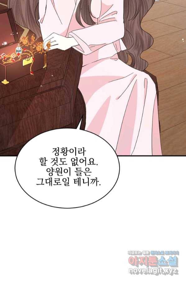 황태자의 첩 36화 37