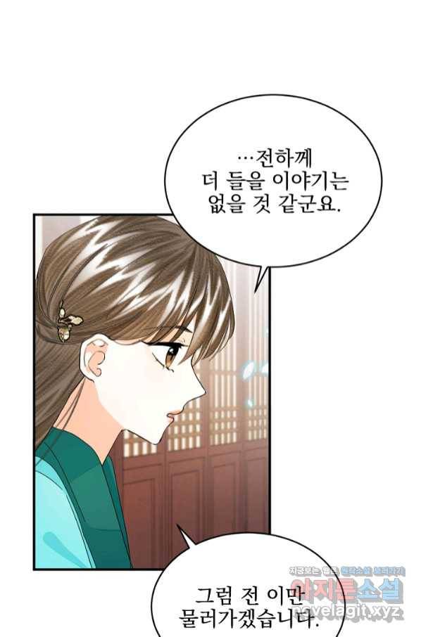 황태자의 첩 36화 40