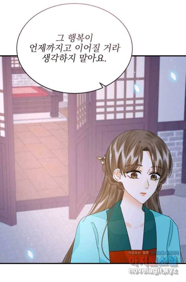 황태자의 첩 36화 42