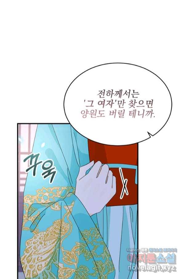 황태자의 첩 36화 43