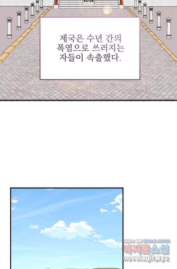 황태자의 첩 36화 50