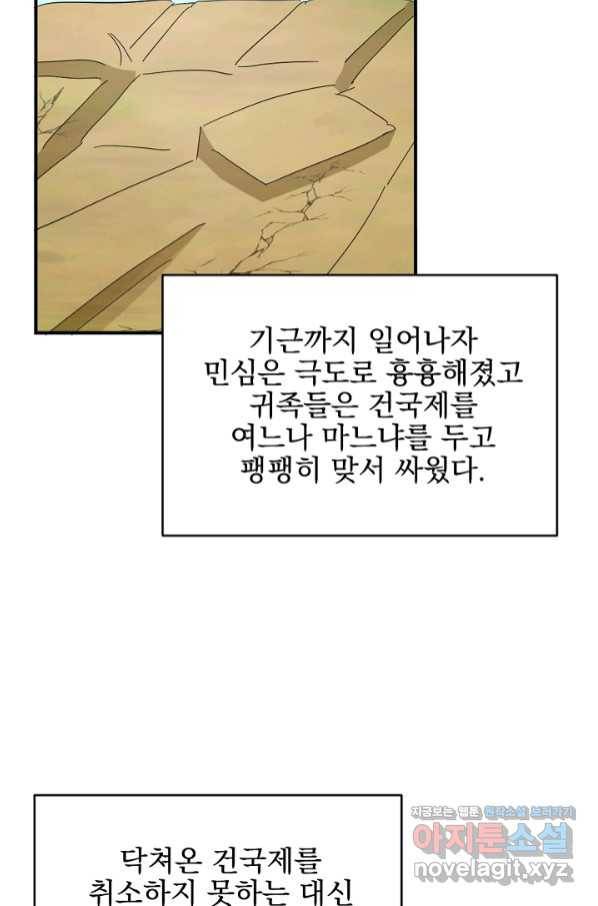 황태자의 첩 36화 51