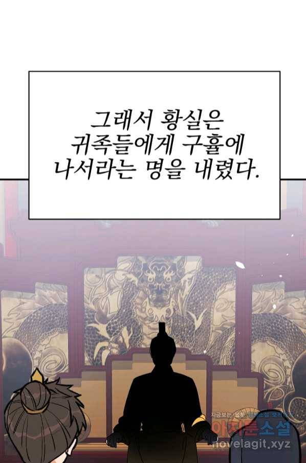 황태자의 첩 36화 53