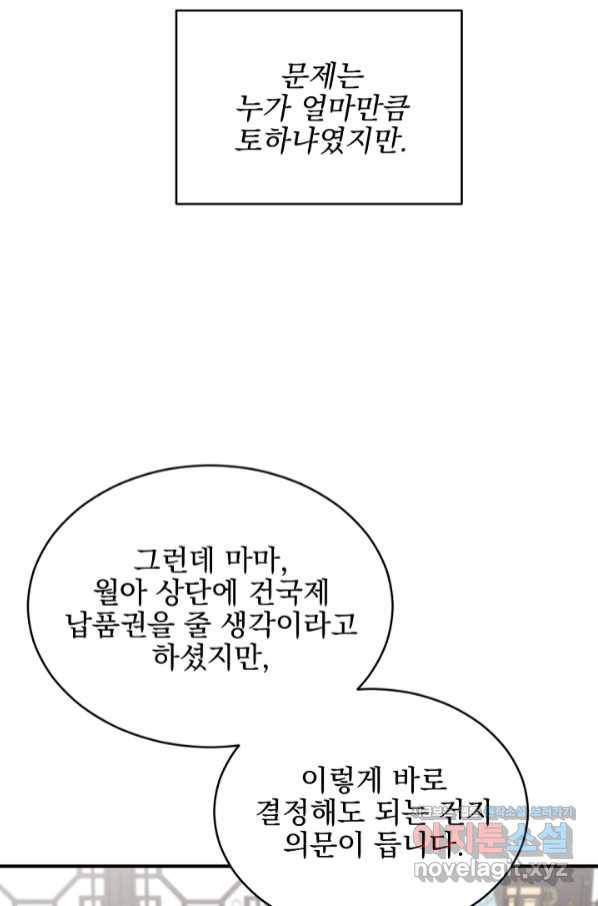 황태자의 첩 36화 56