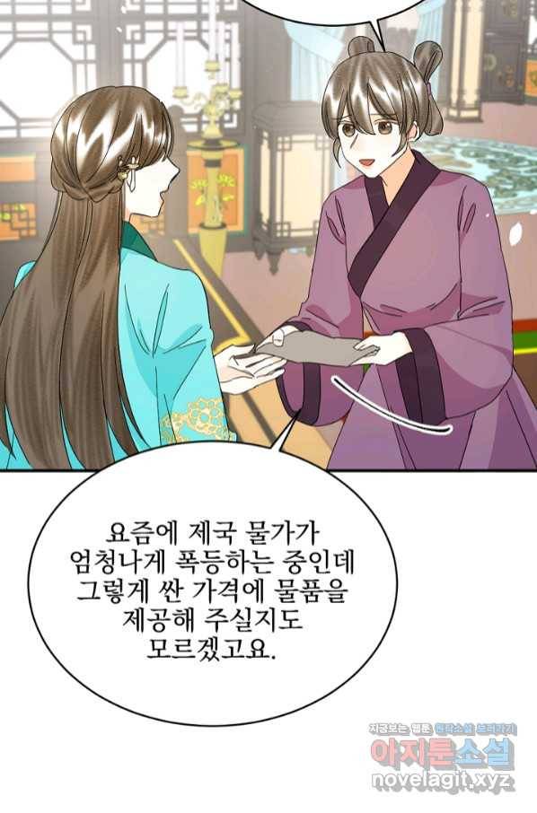 황태자의 첩 36화 57