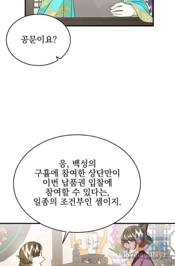 황태자의 첩 36화 59