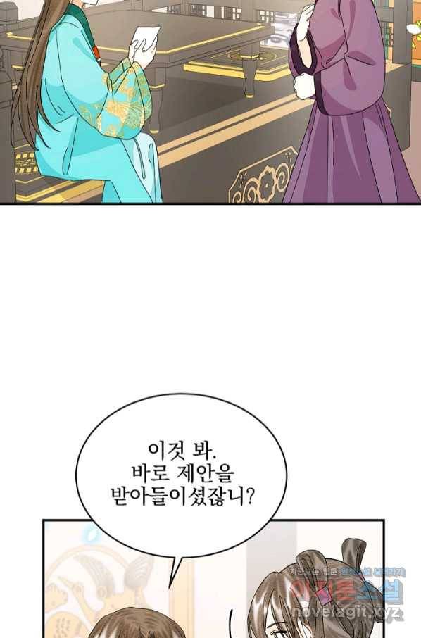 황태자의 첩 36화 60