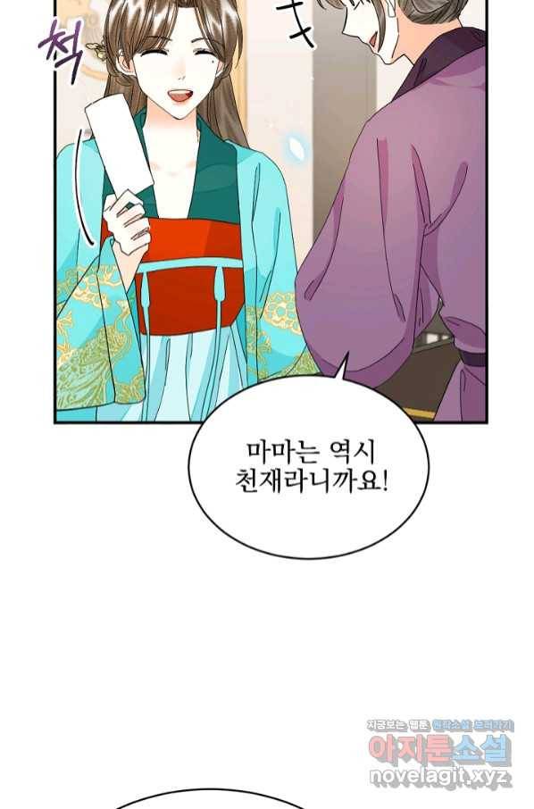 황태자의 첩 36화 61