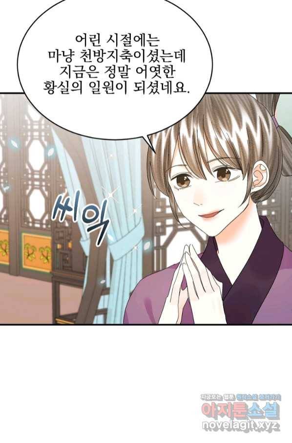 황태자의 첩 36화 62