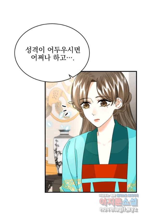 황태자의 첩 36화 64