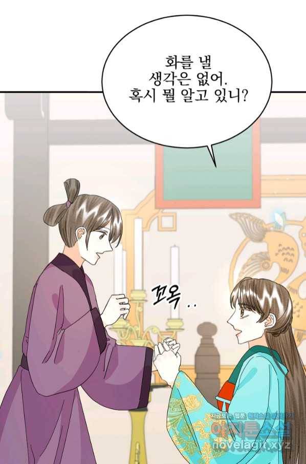 황태자의 첩 36화 68