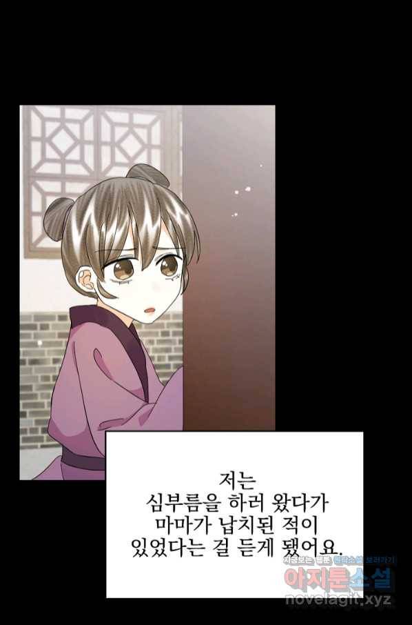 황태자의 첩 36화 72