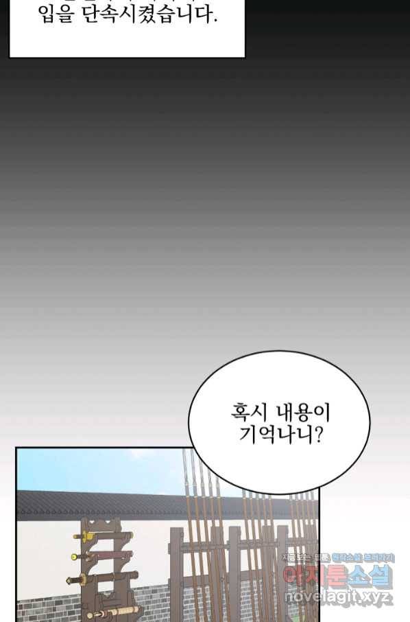 황태자의 첩 36화 74