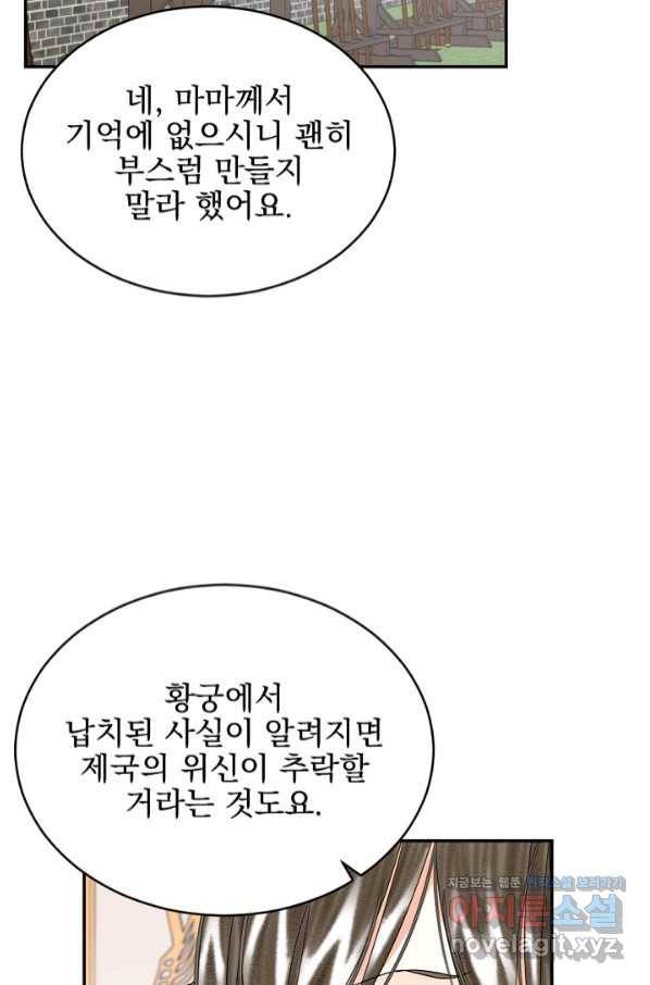 황태자의 첩 36화 75